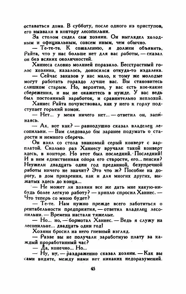 Мартти Ларни - Мечта о доме: рассказы финских писателей - Страница № 50