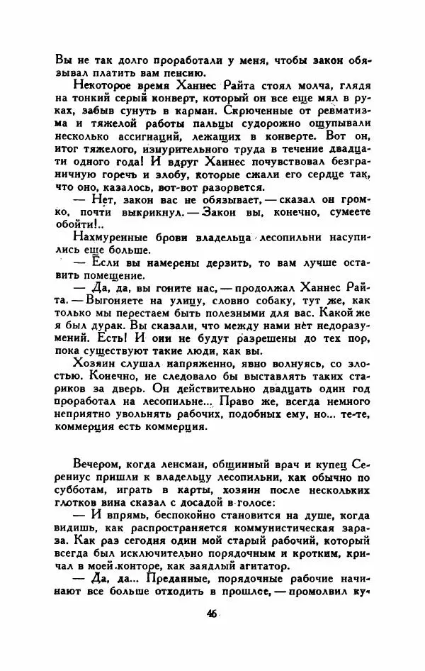Мартти Ларни - Мечта о доме: рассказы финских писателей - Страница № 51