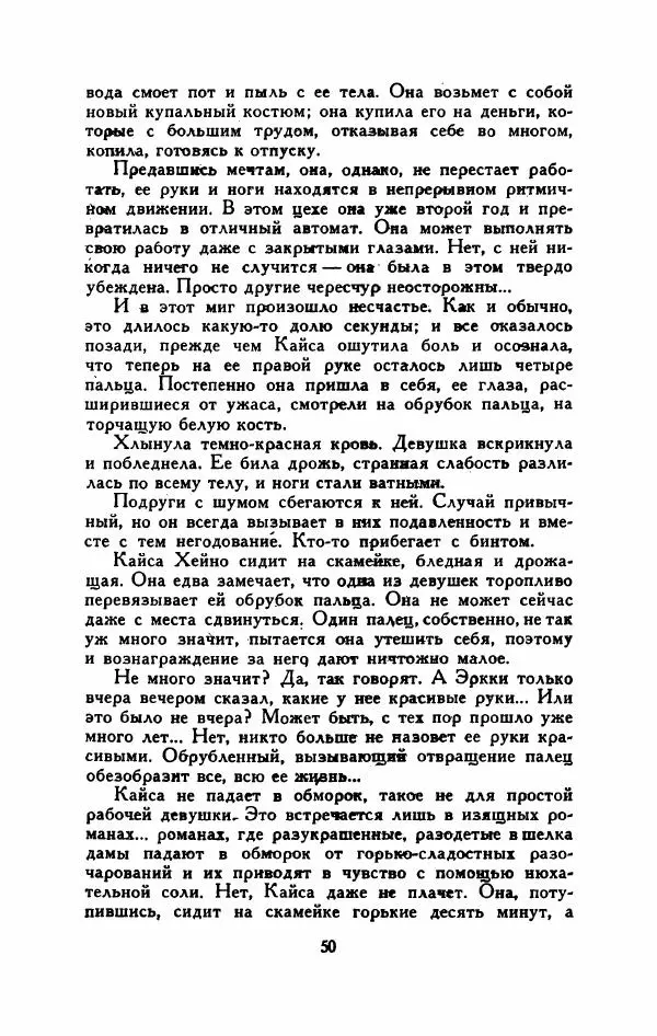 Мартти Ларни - Мечта о доме: рассказы финских писателей - Страница № 55