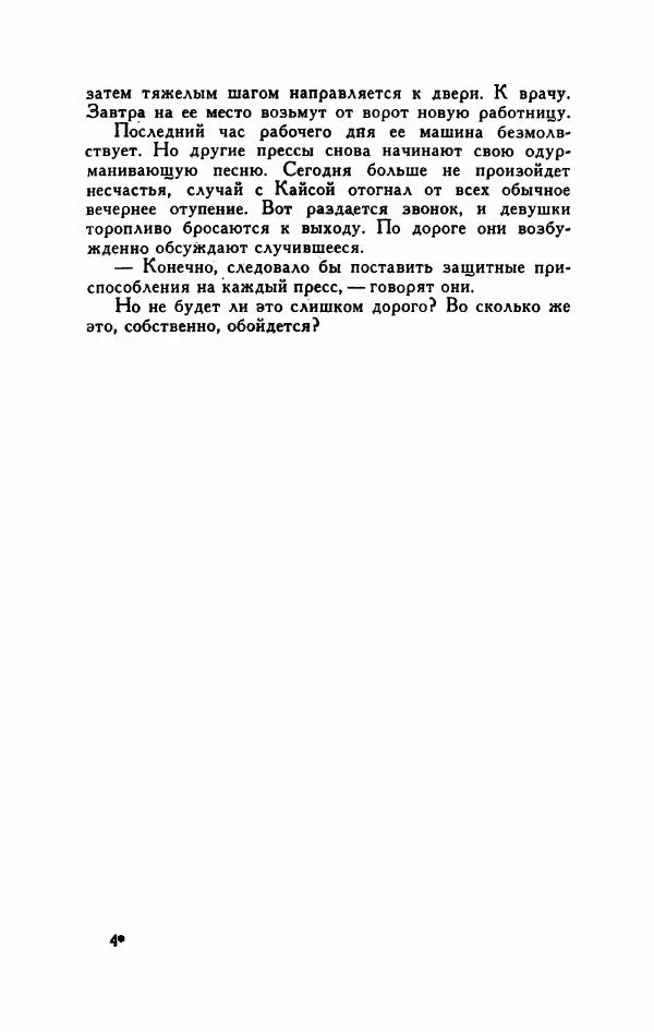 Мартти Ларни - Мечта о доме: рассказы финских писателей - Страница № 56
