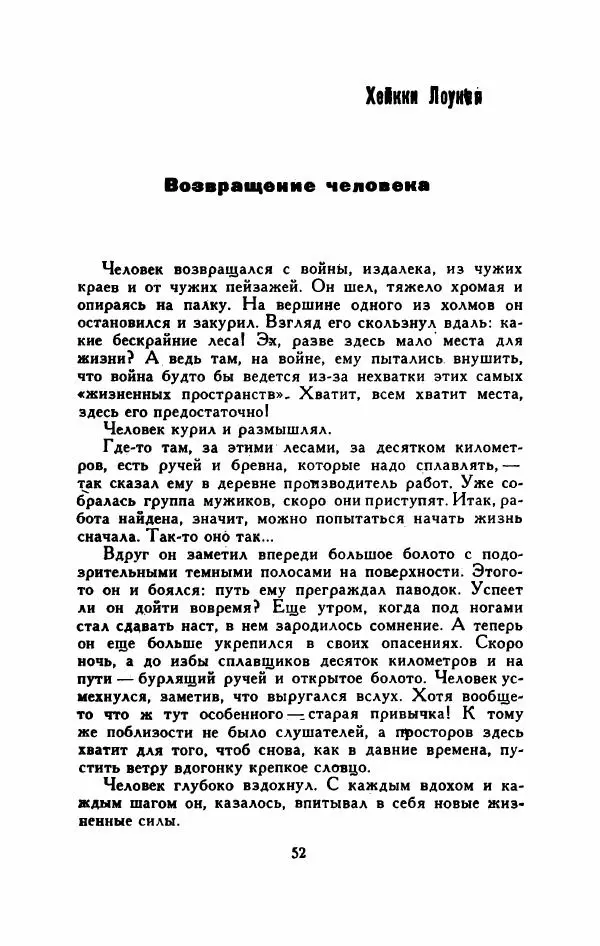 Мартти Ларни - Мечта о доме: рассказы финских писателей - Страница № 57