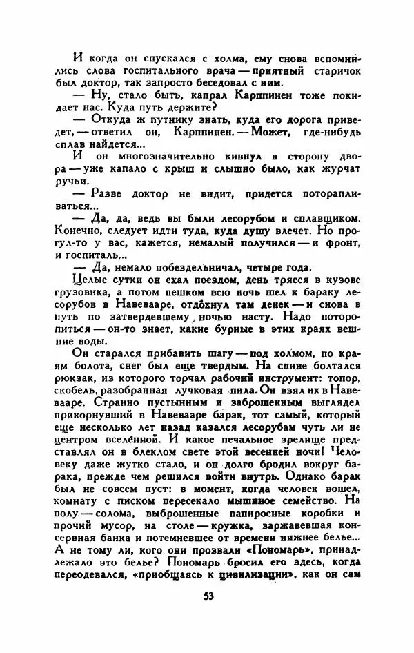Мартти Ларни - Мечта о доме: рассказы финских писателей - Страница № 58