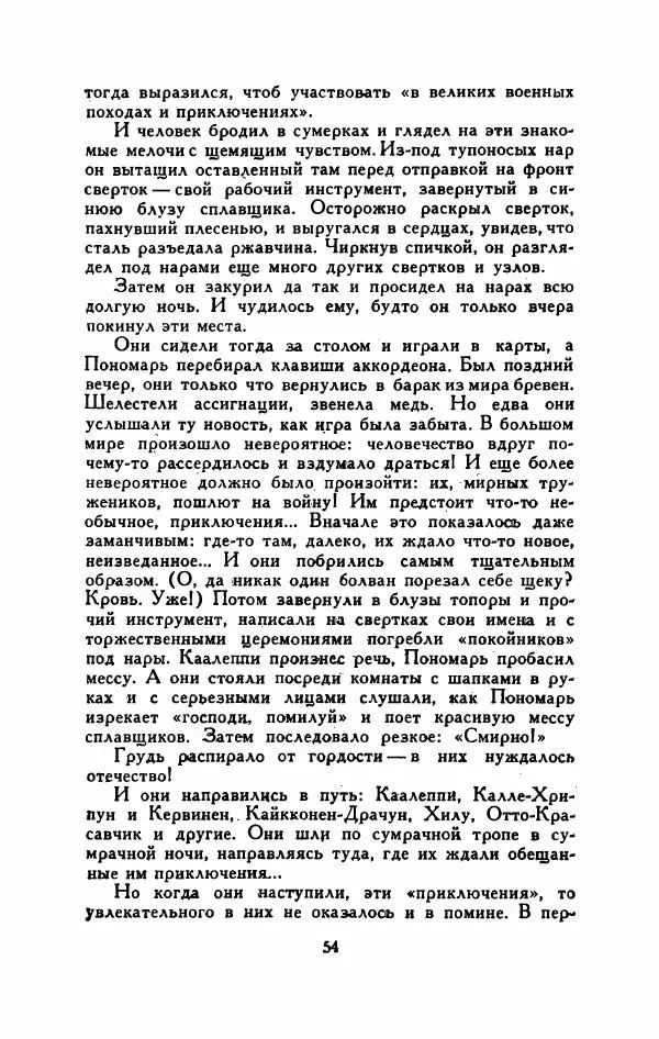 Мартти Ларни - Мечта о доме: рассказы финских писателей - Страница № 59