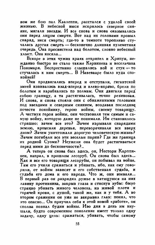 Мартти Ларни - Мечта о доме: рассказы финских писателей - Страница № 60
