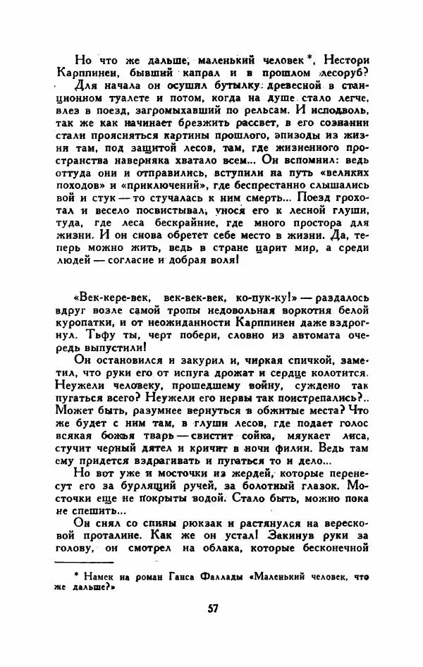 Мартти Ларни - Мечта о доме: рассказы финских писателей - Страница № 62