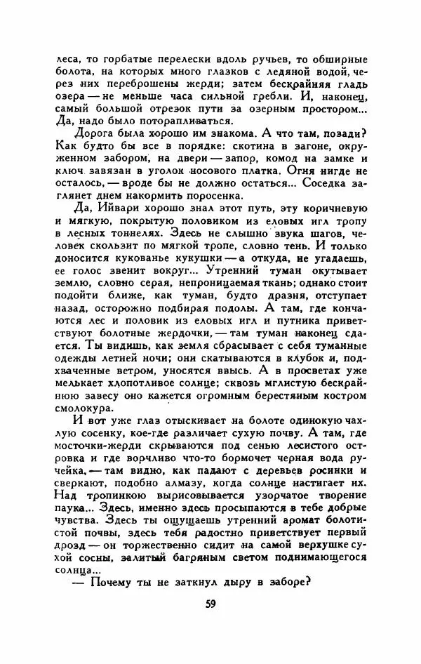 Мартти Ларни - Мечта о доме: рассказы финских писателей - Страница № 64