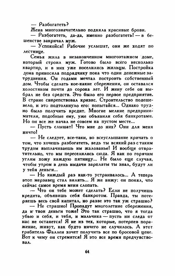 Мартти Ларни - Мечта о доме: рассказы финских писателей - Страница № 69