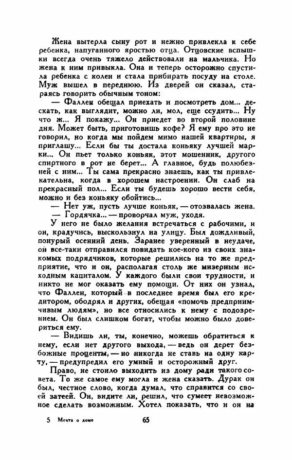 Мартти Ларни - Мечта о доме: рассказы финских писателей - Страница № 70