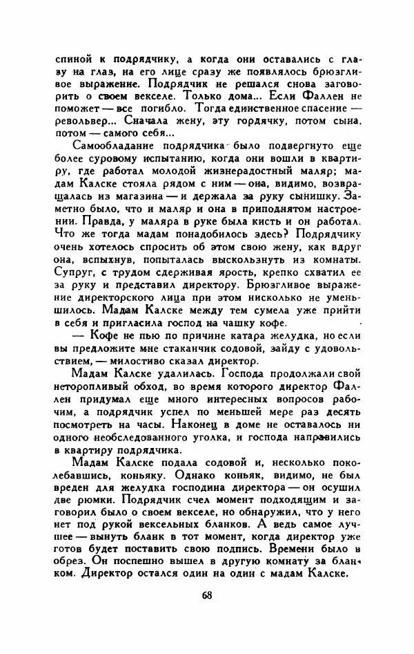 Мартти Ларни - Мечта о доме: рассказы финских писателей - Страница № 73