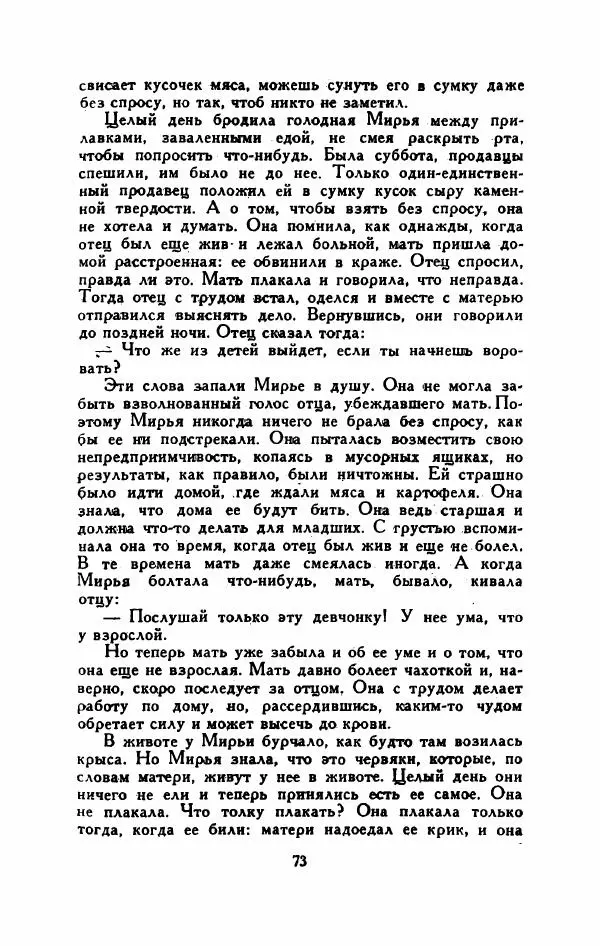 Мартти Ларни - Мечта о доме: рассказы финских писателей - Страница № 78