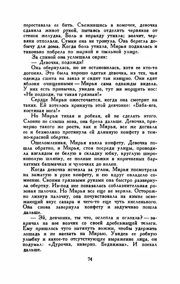 Мартти Ларни - Мечта о доме: рассказы финских писателей - Страница № 79