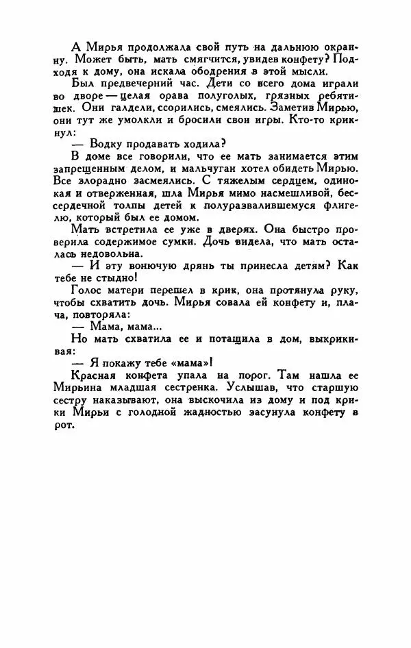 Мартти Ларни - Мечта о доме: рассказы финских писателей - Страница № 80