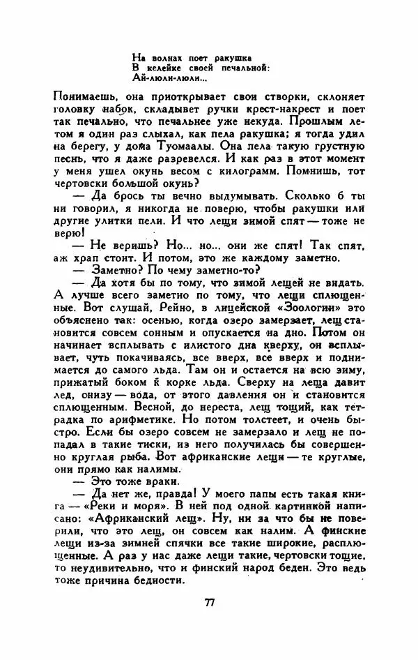 Мартти Ларни - Мечта о доме: рассказы финских писателей - Страница № 82