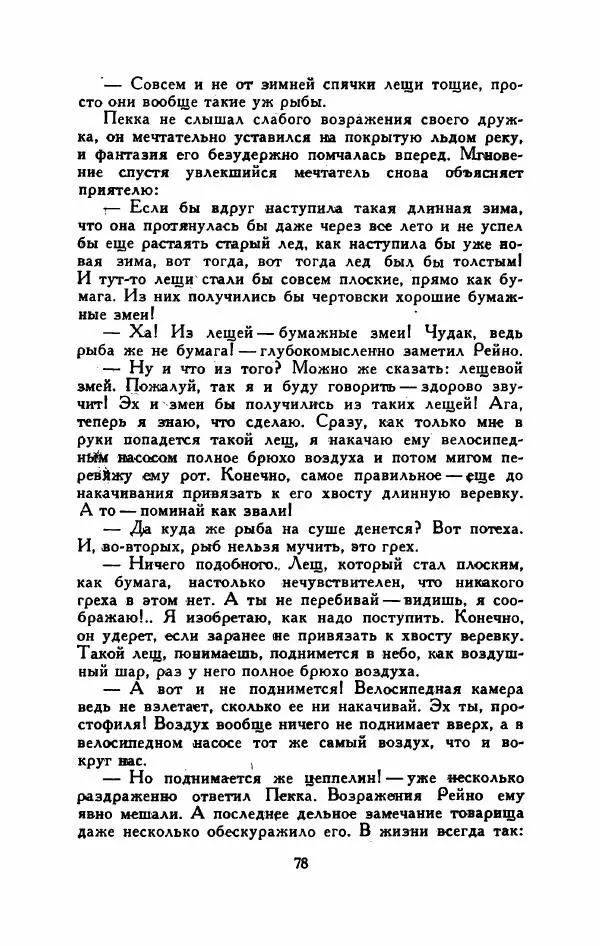 Мартти Ларни - Мечта о доме: рассказы финских писателей - Страница № 83