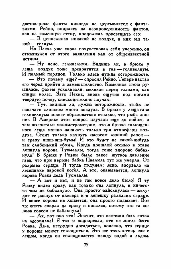 Мартти Ларни - Мечта о доме: рассказы финских писателей - Страница № 84