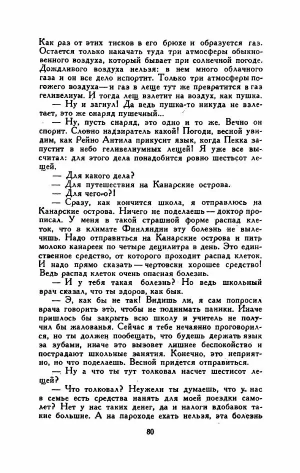 Мартти Ларни - Мечта о доме: рассказы финских писателей - Страница № 85