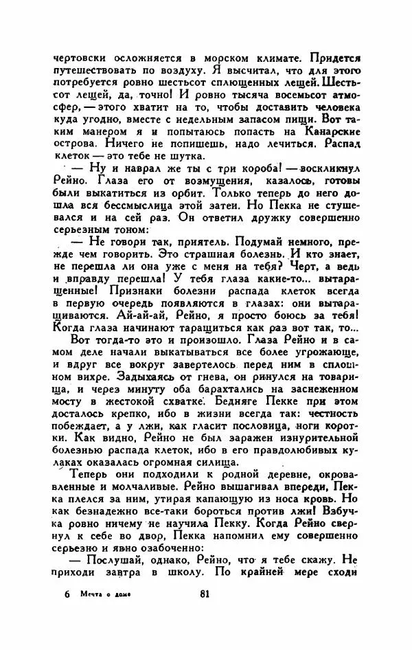 Мартти Ларни - Мечта о доме: рассказы финских писателей - Страница № 86