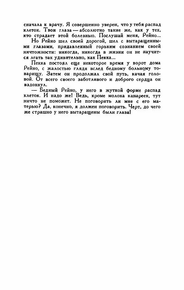 Мартти Ларни - Мечта о доме: рассказы финских писателей - Страница № 87