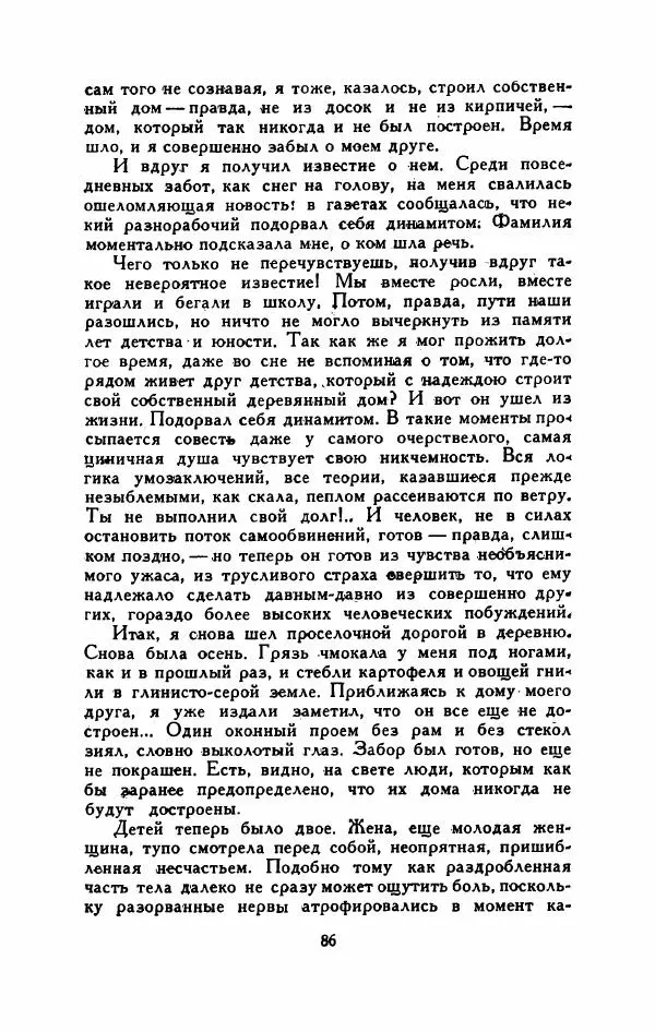 Мартти Ларни - Мечта о доме: рассказы финских писателей - Страница № 91