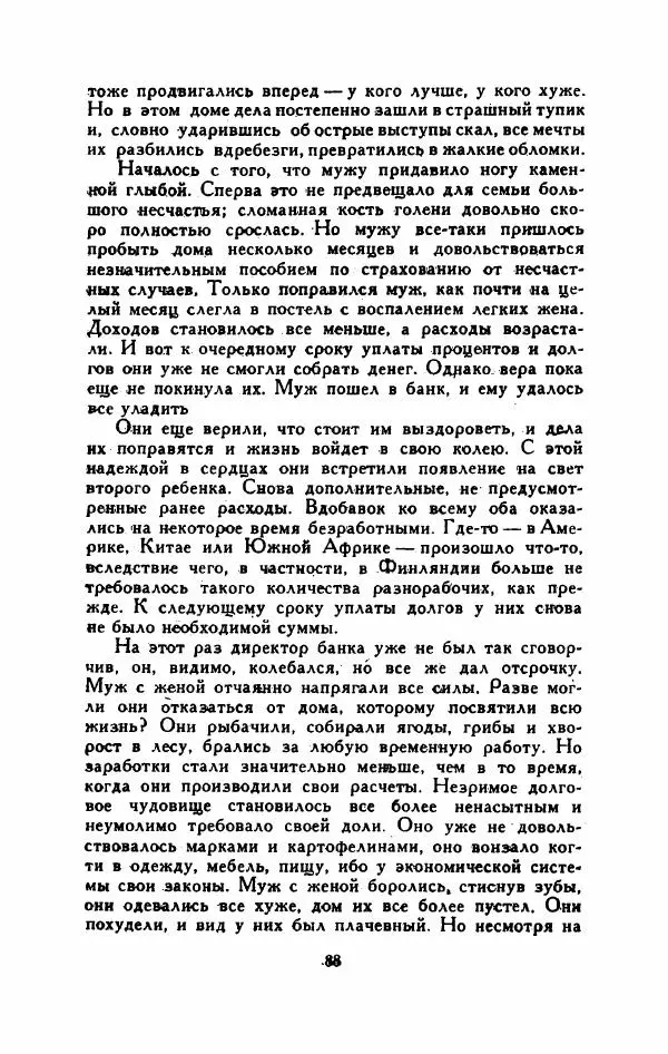 Мартти Ларни - Мечта о доме: рассказы финских писателей - Страница № 93