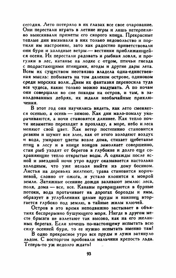 Мартти Ларни - Мечта о доме: рассказы финских писателей - Страница № 98