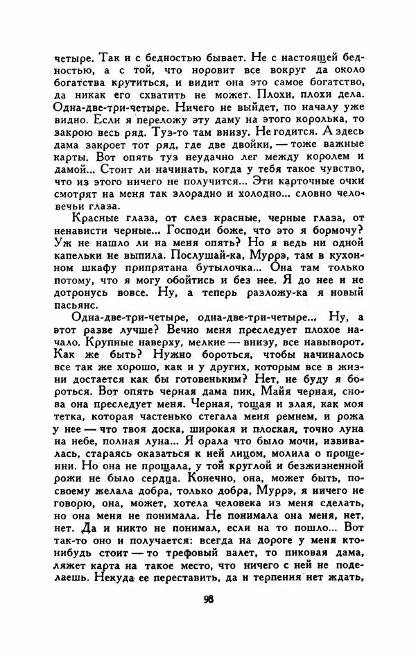 Мартти Ларни - Мечта о доме: рассказы финских писателей - Страница № 103