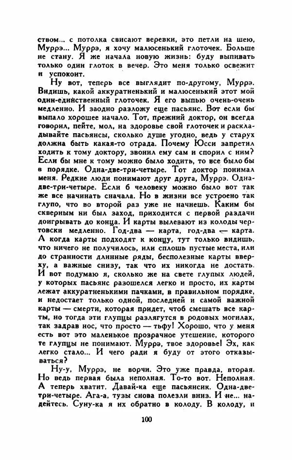 Мартти Ларни - Мечта о доме: рассказы финских писателей - Страница № 105