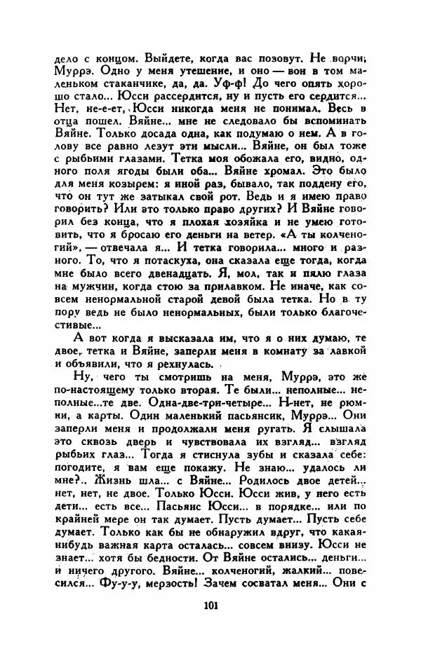 Мартти Ларни - Мечта о доме: рассказы финских писателей - Страница № 106