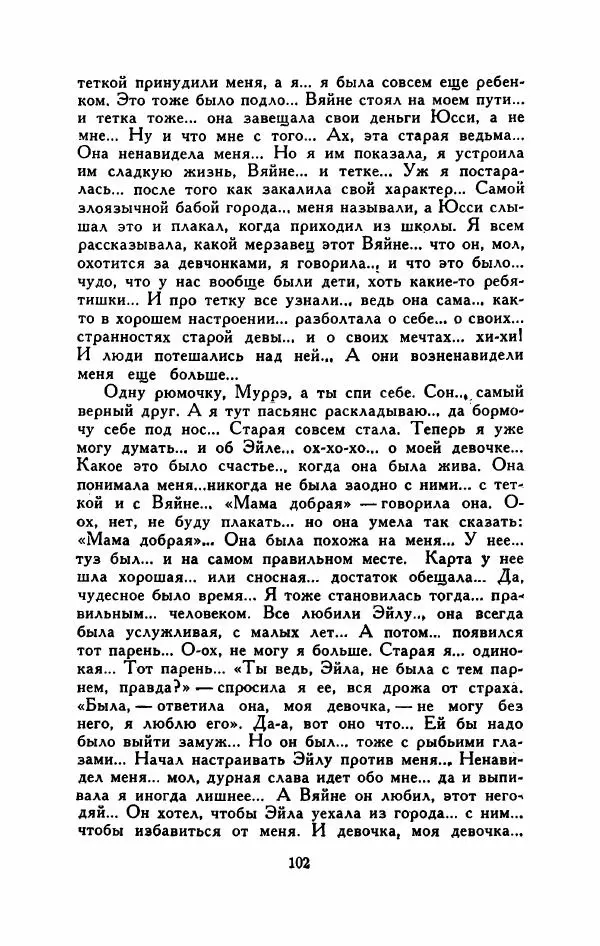 Мартти Ларни - Мечта о доме: рассказы финских писателей - Страница № 107