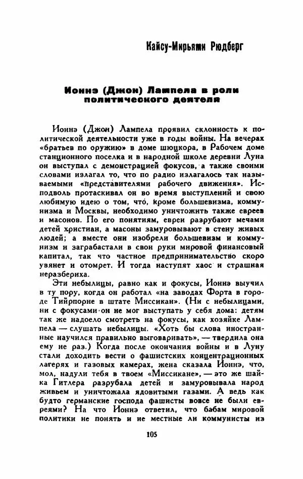Мартти Ларни - Мечта о доме: рассказы финских писателей - Страница № 110