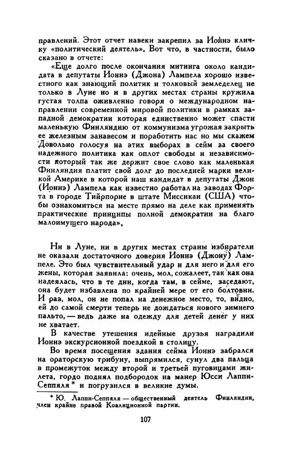 Мартти Ларни - Мечта о доме: рассказы финских писателей - Страница № 112