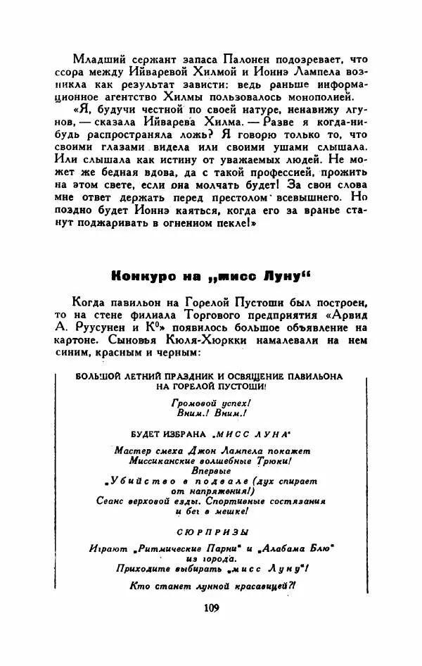 Мартти Ларни - Мечта о доме: рассказы финских писателей - Страница № 114