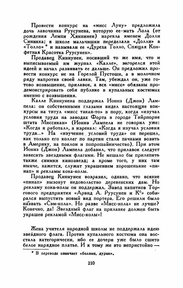 Мартти Ларни - Мечта о доме: рассказы финских писателей - Страница № 115