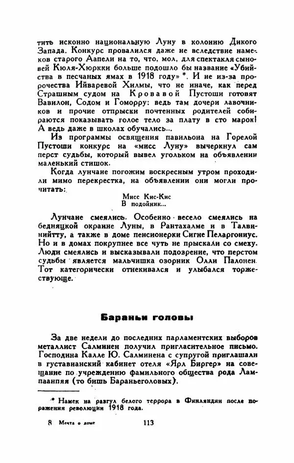 Мартти Ларни - Мечта о доме: рассказы финских писателей - Страница № 118