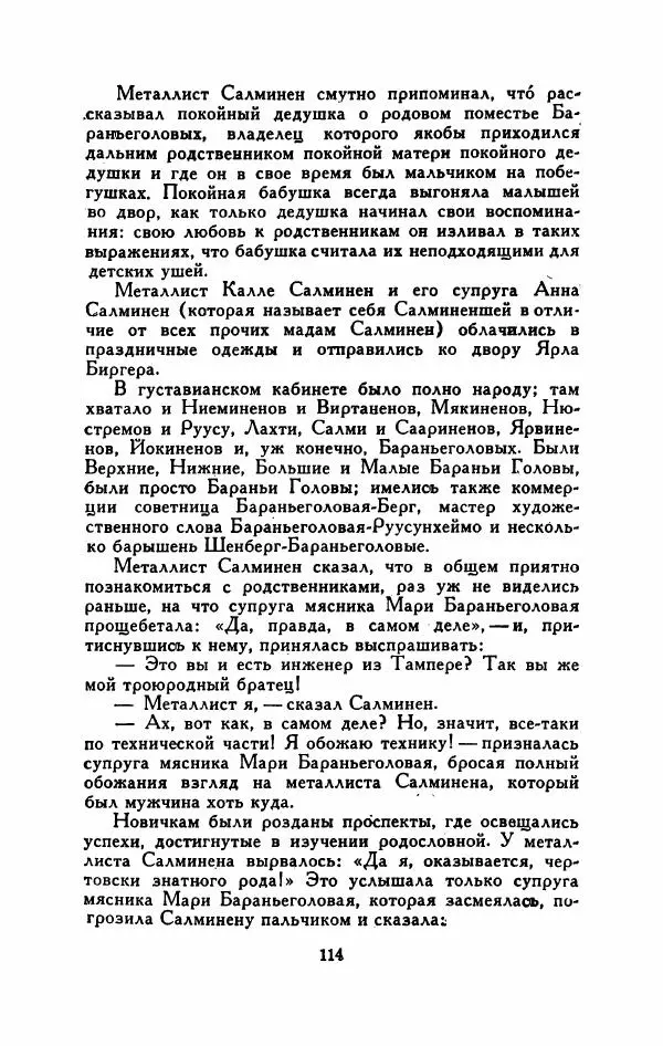 Мартти Ларни - Мечта о доме: рассказы финских писателей - Страница № 119