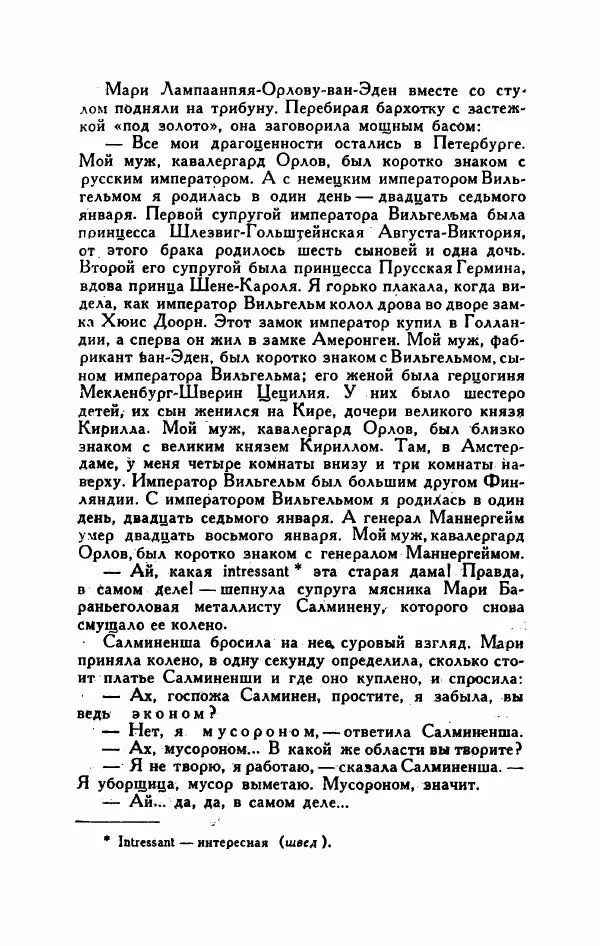 Мартти Ларни - Мечта о доме: рассказы финских писателей - Страница № 122