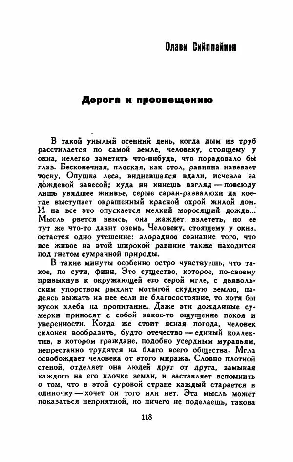Мартти Ларни - Мечта о доме: рассказы финских писателей - Страница № 123