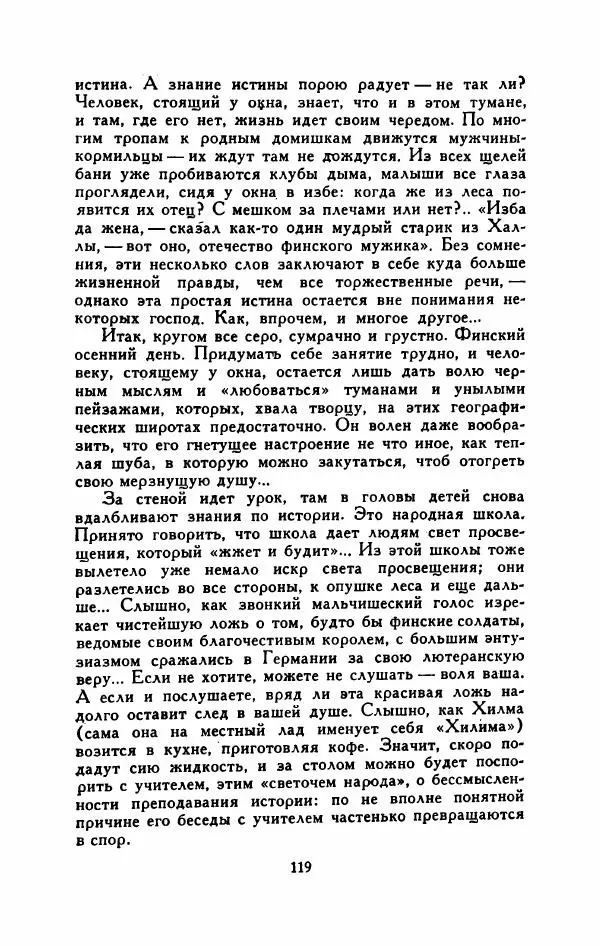 Мартти Ларни - Мечта о доме: рассказы финских писателей - Страница № 124