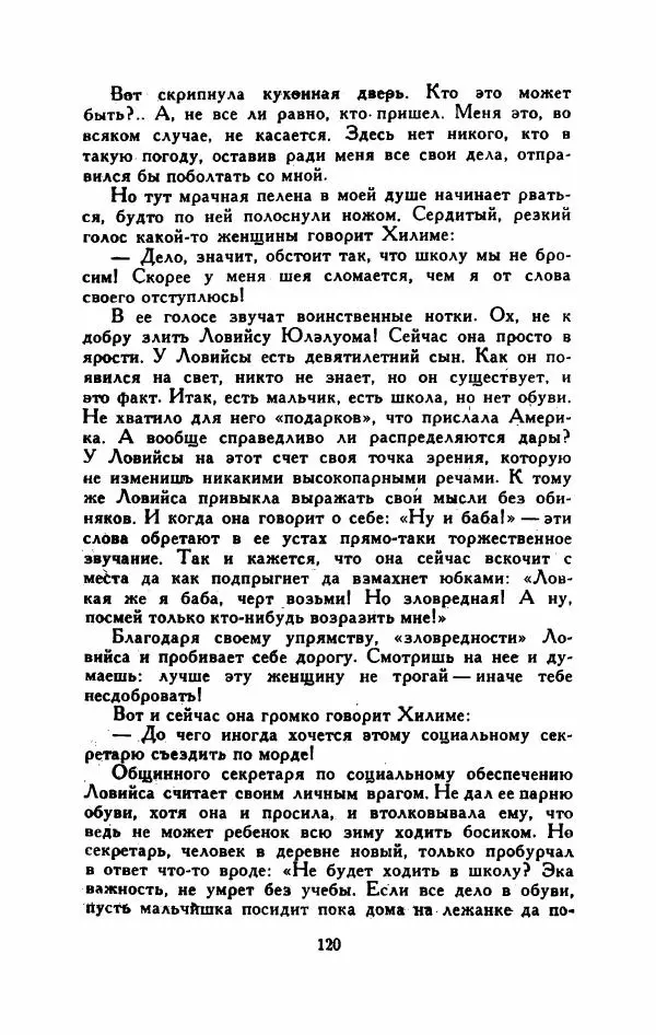 Мартти Ларни - Мечта о доме: рассказы финских писателей - Страница № 125