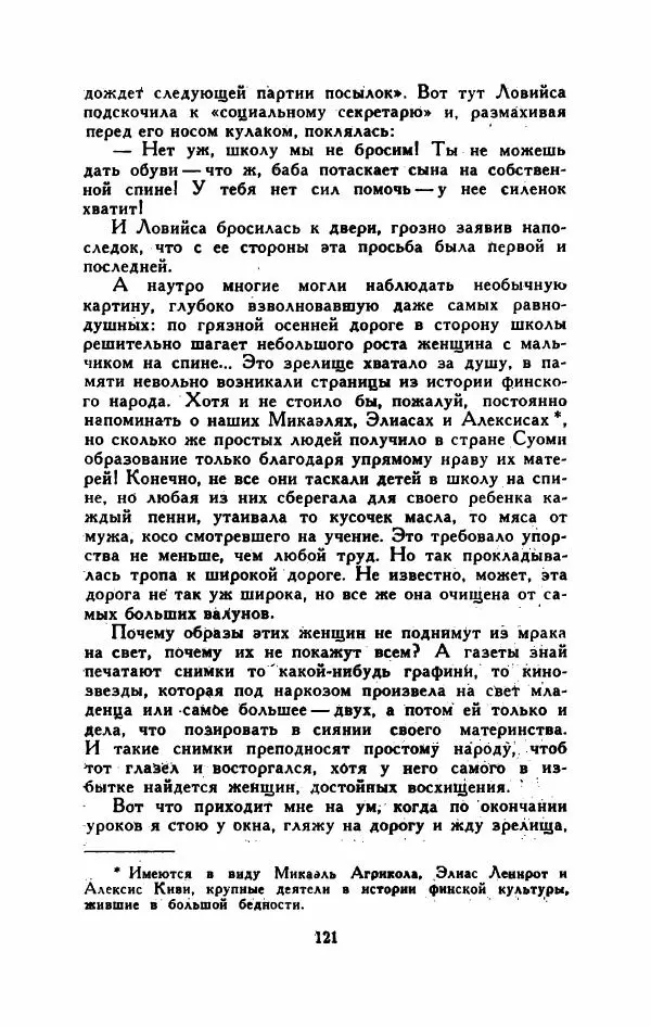 Мартти Ларни - Мечта о доме: рассказы финских писателей - Страница № 126