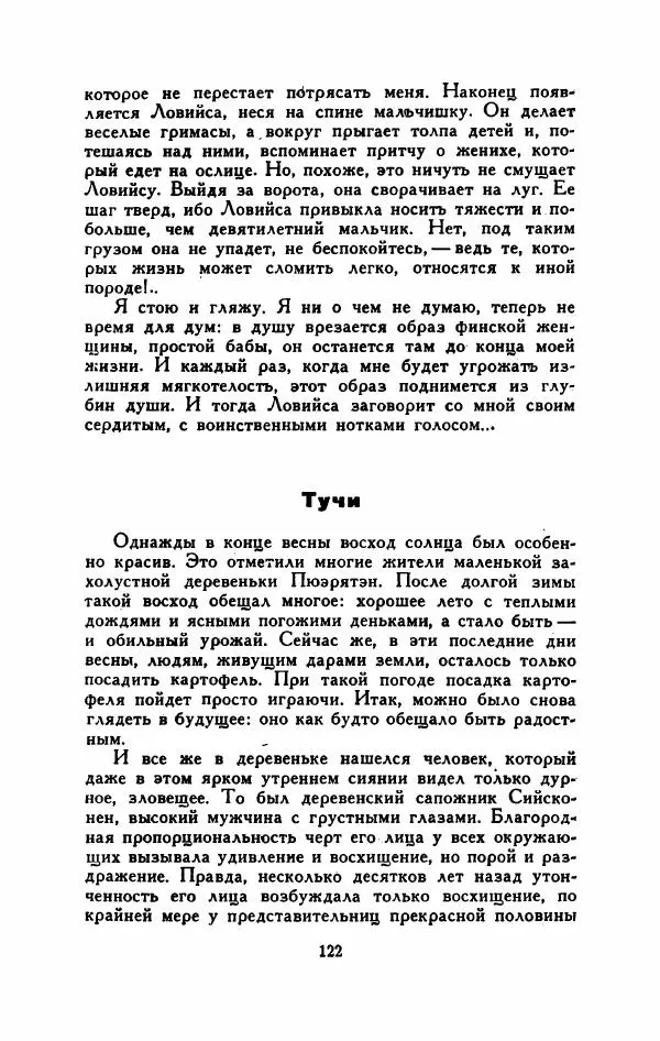Мартти Ларни - Мечта о доме: рассказы финских писателей - Страница № 127