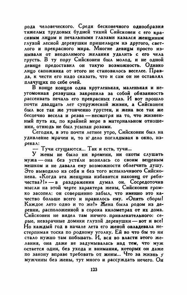Мартти Ларни - Мечта о доме: рассказы финских писателей - Страница № 128