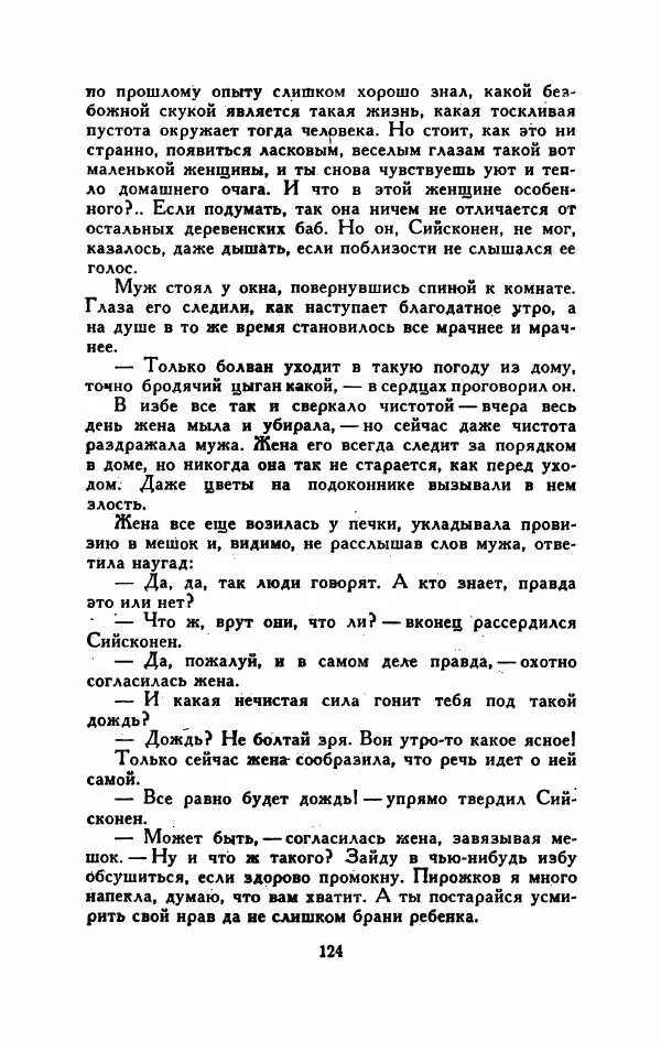 Мартти Ларни - Мечта о доме: рассказы финских писателей - Страница № 129