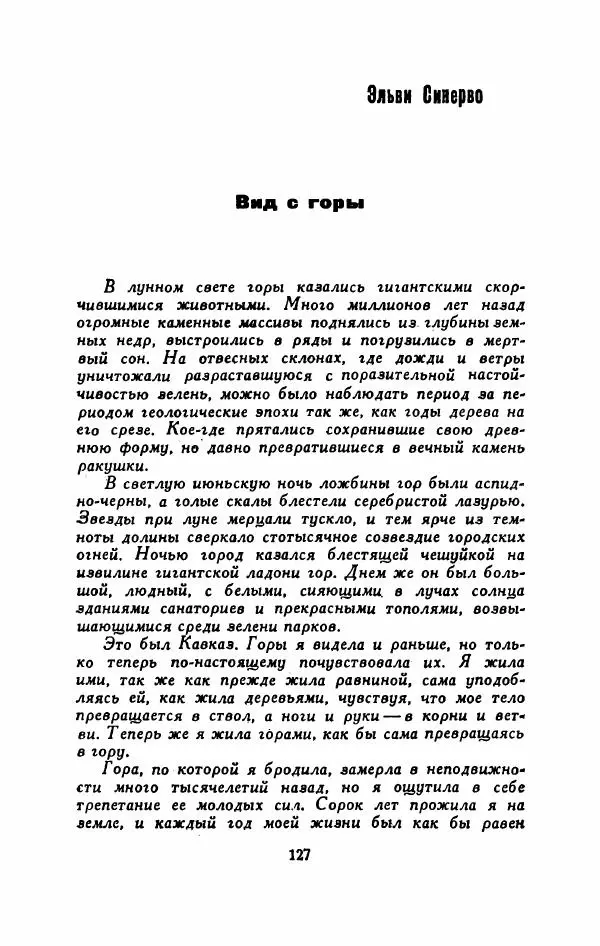 Мартти Ларни - Мечта о доме: рассказы финских писателей - Страница № 132