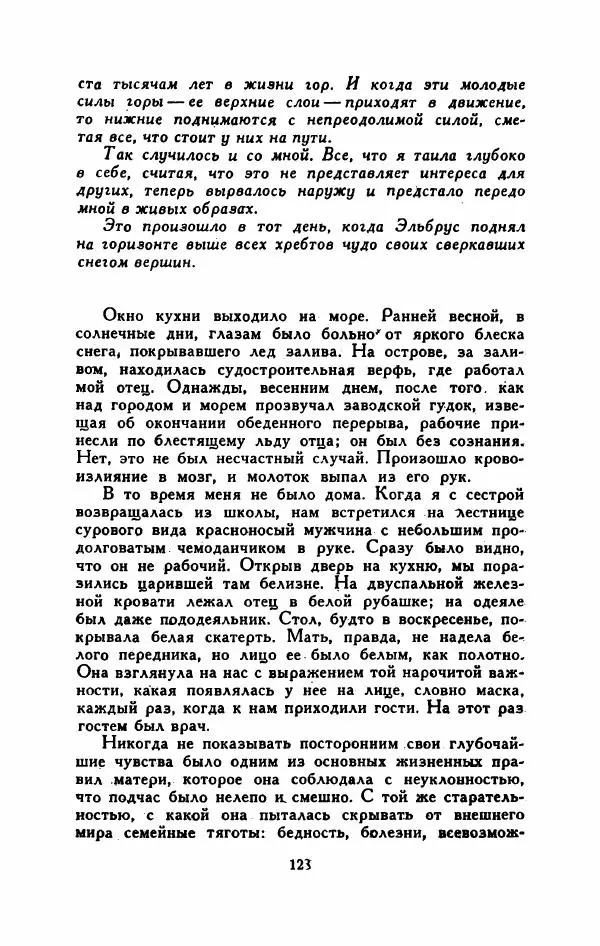 Мартти Ларни - Мечта о доме: рассказы финских писателей - Страница № 133