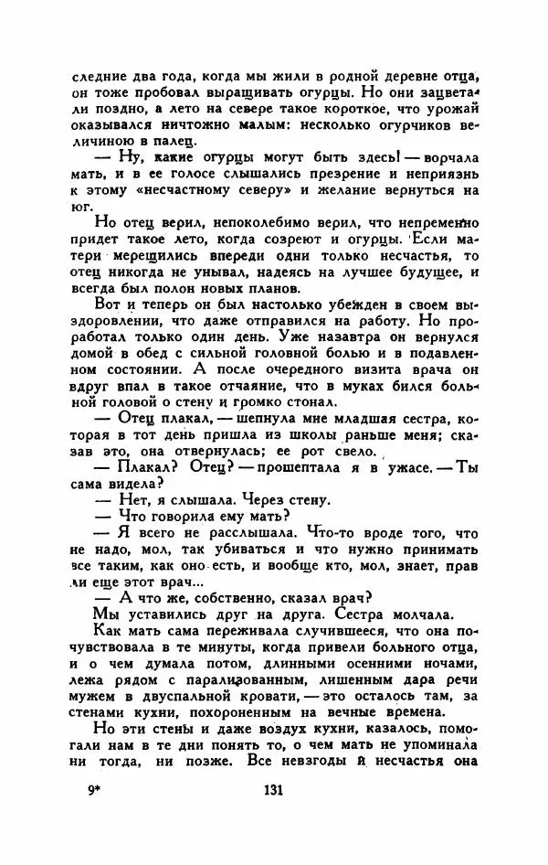Мартти Ларни - Мечта о доме: рассказы финских писателей - Страница № 136