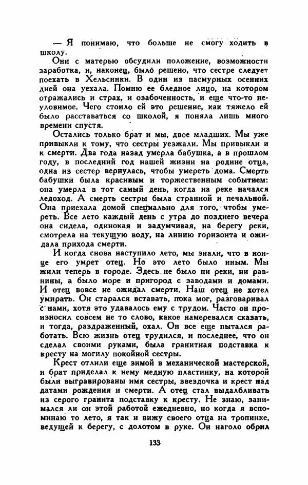 Мартти Ларни - Мечта о доме: рассказы финских писателей - Страница № 138