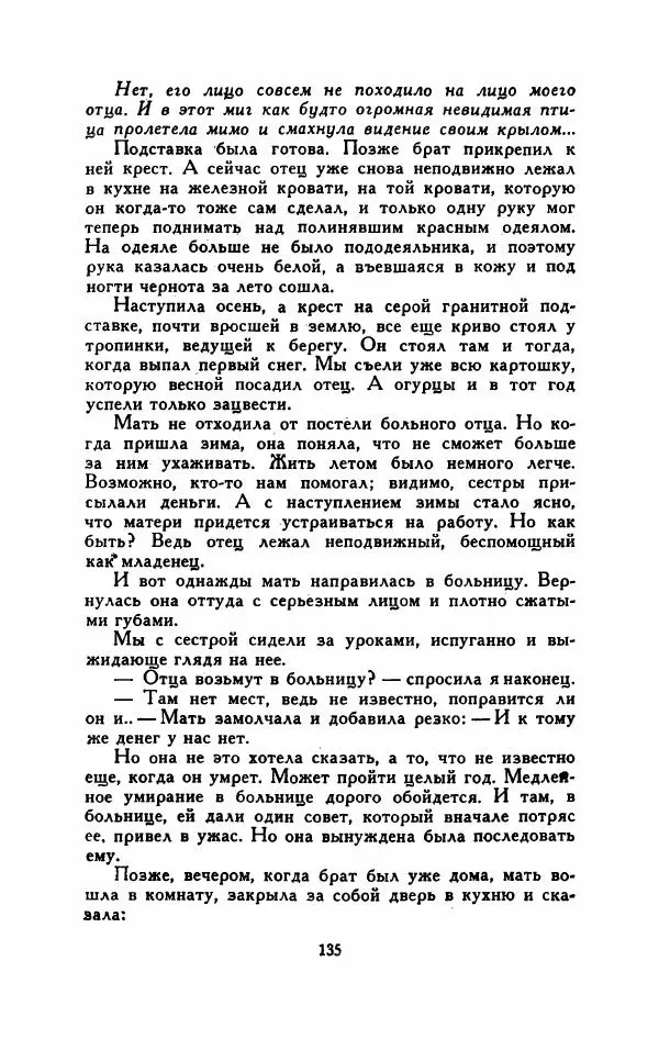 Мартти Ларни - Мечта о доме: рассказы финских писателей - Страница № 140