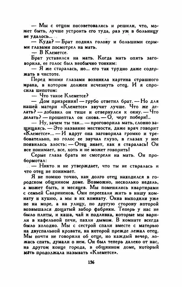 Мартти Ларни - Мечта о доме: рассказы финских писателей - Страница № 141