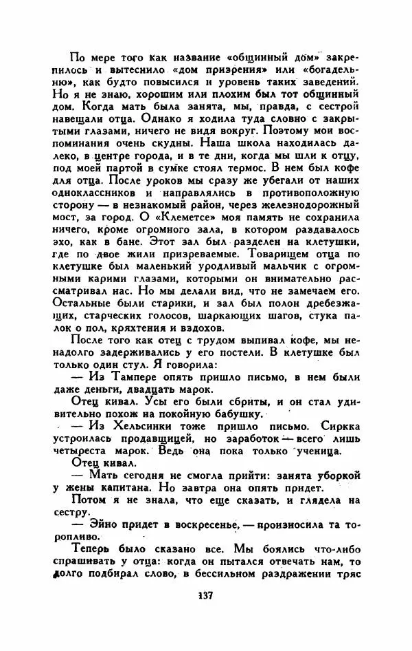 Мартти Ларни - Мечта о доме: рассказы финских писателей - Страница № 142